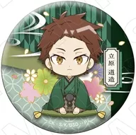 立原道造B(名前入り) 「文豪ストレイドッグス キャラディショナルトイ 和のおもてなしVer. 缶バッジ」