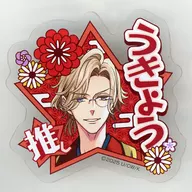 朝日奈右京 「BROTHERS CONFLICT 15周年記念POP UP SHOP inマルイ 描き下ろしアクリルバッジコレクション vol.2」