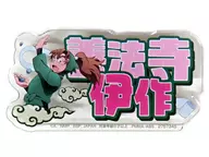 善法寺伊作Namco限定