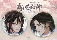 [单品]魏无羡&蓝忘機徽章2个SET B捆绑特典