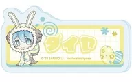 ダイヤ 「おなまえプレートバッジ まいまいまいごえん 01.ミニキャライラスト」