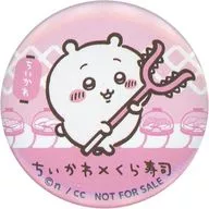 ちいかわ 「ちいかわ なんか小さくてかわいいやつ×くら寿司(2025年) ビッくらポン! 缶バッジ」