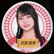 須藤凜華 缶バッジ 「NGT48 シアターくじ NGT48 11th シングル『希望列車』発売記念『個別ハイタッチ会』ver.」 3等
