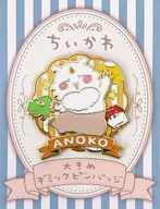 あのこ 大きめギミックピンバッジ 「ちいかわ なんか小さくてかわいいやつ」