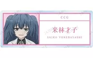 米林才子 「東京喰種トーキョーグール：re トレーディングアクリルネームプレート」