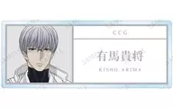 有馬貴将 「東京喰種トーキョーグール：re トレーディングアクリルネームプレート」