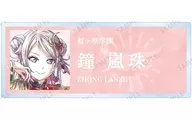 鐘嵐珠 「ラブライブ!虹ヶ咲学園スクールアイドル同好会 トレーディング Ani-Art 第2弾 アクリルネームプレート」