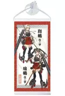 装甲空母 翔鶴改二甲・瑞鶴改二甲 「艦隊これくしょん～艦これ～ ミニタペストこれくしょん ～姉妹艦娘＆季節の艦娘セレクション～」