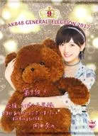 [単品] 岡田奈々(9位) B2タペストリー(1710) AKB48 CAFE＆SHOP予約限定