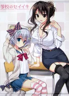 Otori Mica & Nase Yaeka B2 Tapeçaria "School no Seiki"