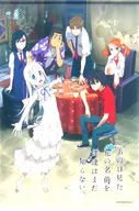 超平和バスターズ B2タペストリー 「あの日見た花の名前を僕達はまだ知らない。」 あの花夏祭り2012グッズ