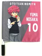 Nosaka Yuma Mini Flag "INAZUMA ELEVEN in Marui"