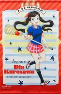 Kurosawa Dia Aqours Sports A2 Tapestry "Love Live! Sunshine!" Gamers only