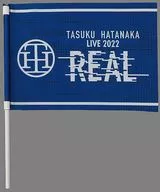 Yu Hatakenaka Flag "TASUKU HATANAKA LIVE 2022 -REAL -"