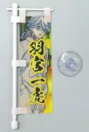 羽宮 Ichitora "Tokyo Revengers Trading Tabletop Mini Nobori A"