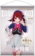 有馬假名主題B2掛畫Vol.2