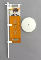 鳥羽霞 応援のぼり 「オンエア!」 coly 10th Anniversary Fesグッズ