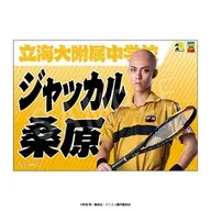 "Musical 『 THE PRINCE OF TENNIS Kuwabara 4th Season Seigaku vs. Ryukai" Banner for Masaya OMURA (Jackal 』)