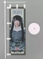 Sakurai Momo (Not Equal Me (≠ ME)) Digital with signature Mini Nobori "≠ ME 5th Anniversary Concert 『 ≠ ME 5th ANNIVERSARY PREMIUM CONCERT 』 Opening Anniversary Ruffle KUJI" D Prize