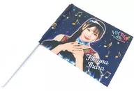 豬原絆愛(HKT48)個別旗13周年紀念商品
