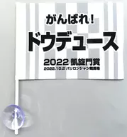 De Duce 2022 Arc de Triomphe Award