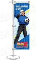D. Genzo Wakabayashi Mini Nobori "CAPTAIN Tsubasa Season 2 Junior Youth Edition"