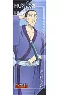 "HUNTER×HUNTER POP UP SHOP ～ vision of Hunter ～" slim Tapestry drawn by Nobunaga Hazama