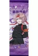 有村麻央 公式ミニタペストリー 「学園アイドルマスター クラス対抗初星大運動会」