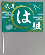 フラッグ は組 「ミュージカル『忍たま乱太郎』六年生単独ライブ ～ROKUTAN Zepp Tour～」