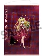 【祝祭の向日葵】アリス B2タペストリー 「偽りのアリス」