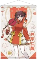 [新品] 井芹仁菜 B2タペストリー 「ガールズバンドクライ」