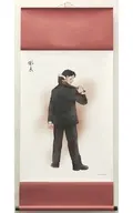水木 描き下ろし 戦う父の背中ver. B2掛け軸 「映画 鬼太郎誕生 ゲゲゲの謎」