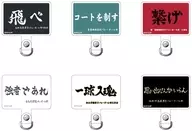 全6種セット 「ハイキュー!! フォンタブ」