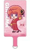 神楽 呼びかけフォンタブ 「銀魂」