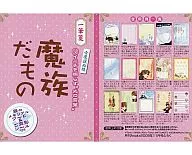 一筆箋 魔族だもの 愛のメモリアルワード＆ご真影シール付き 月刊ASUKA 2008年11月号ふろく