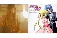 詩月カオリ/ハヤテのごとく! 綾崎ハヤテ＆三千院ナギ アナザージャケット 「CD 詩月カオリ/Chasse」 購入特典