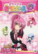 守护甜心！DELUXE KISEKAE