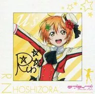 星空凛 クリアポートレート～それは僕たちの奇跡～ 「ラブライブ!」 