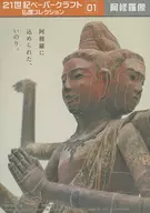 Estatua de Ashura en el siglo XXI Paper Craft "La primera colección de estatuas budistas"