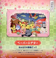 はんなりお茶会ごっこ ぺーパーシアター 「ポケットモンスター」 ポケモンセンター限定