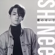 キー(SHINee) オリジナルアナザージャケット 「CD 君のせいで」 SHINee WORLD 2016～D×D×D～Special Edition会場限定特典