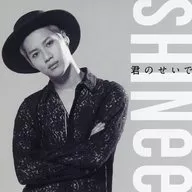 テミン(SHINee) オリジナルアナザージャケット 「CD 君のせいで」 SHINee WORLD 2016～D×D×D～Special Edition会場限定特典