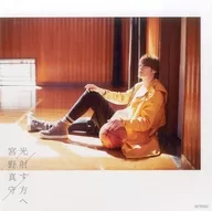 宮野真守 デカジャケット 「CD 光射す方へ」 Amazon.co.jp購入特典