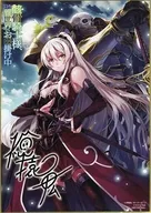 アーク＆アリアン A5イラストボード 「骸骨騎士様、只今異世界へお出掛け中」 メロンブックス限定レーベルポイント2021 オーバーラップ文庫＆オーバーラップノベルスフェア ポイント交換景品