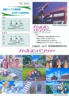 [到期/未使用]场景图车票620日币海乐庆典限定