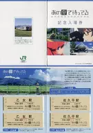 (* Expired / Not Used) Kigetsu Chika / Kirishima Kaijin' Admission ticket 420 yen Waiting in the Summer [with mount]' JR East Nagano Branch