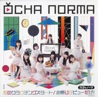 OCHA NORMA メガジャケ 「CD 恋のクラウチングスタート/お祭りデビューだぜ! 初回生産限定盤SP」 Amazon.co.jp購入特典