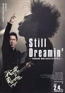 布袋寅泰 B5告知フライヤー 「Still Dreamin’ -布袋寅泰 情熱と栄光のギタリズム-」