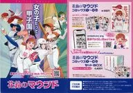 Special gift for visitors to the Kyoto International Manga and Anime Fair 2022 (Kyo-Mafu) : "Hanaresu no Mound," a leaflet for collective sales promotion