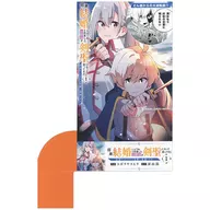 Ilustração da tampa frontal Promoção POP de 2 vias "Comics" O amigo de infância que prometeu se casar no futuro voltou para casa como um santo espadachim, 0. O garoto acorda e se torna o mais forte (1). "